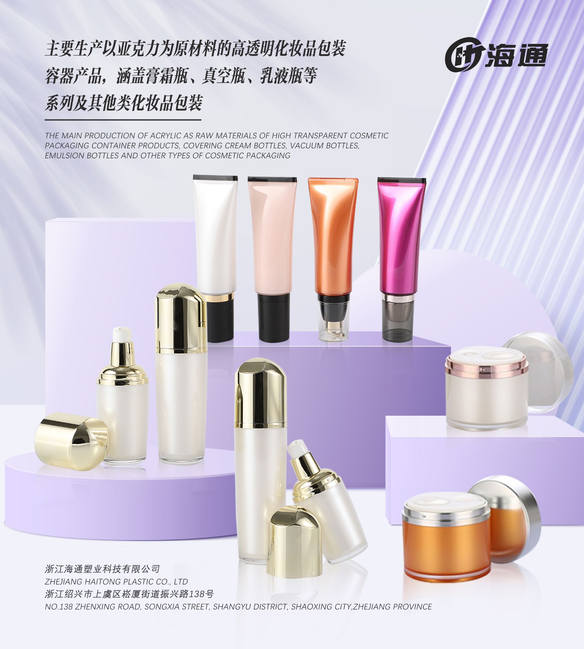 Cosmetic Packaging Containers Service Elevating Your Brand